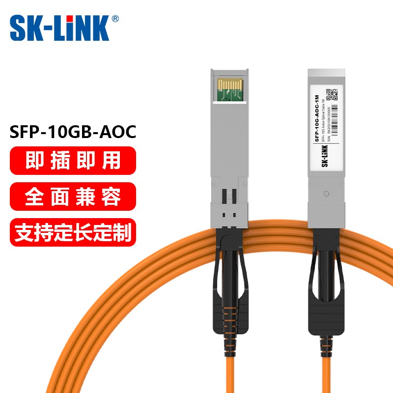 SK-LINK 光纤堆叠线 SFP+万兆 SFP-XG-AOC-1M (单位：条)