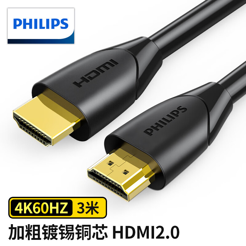 飞利浦（PHILIPS）SWL6118D/93 HDMI线2.0版4K60HZ高清线 3米（根）