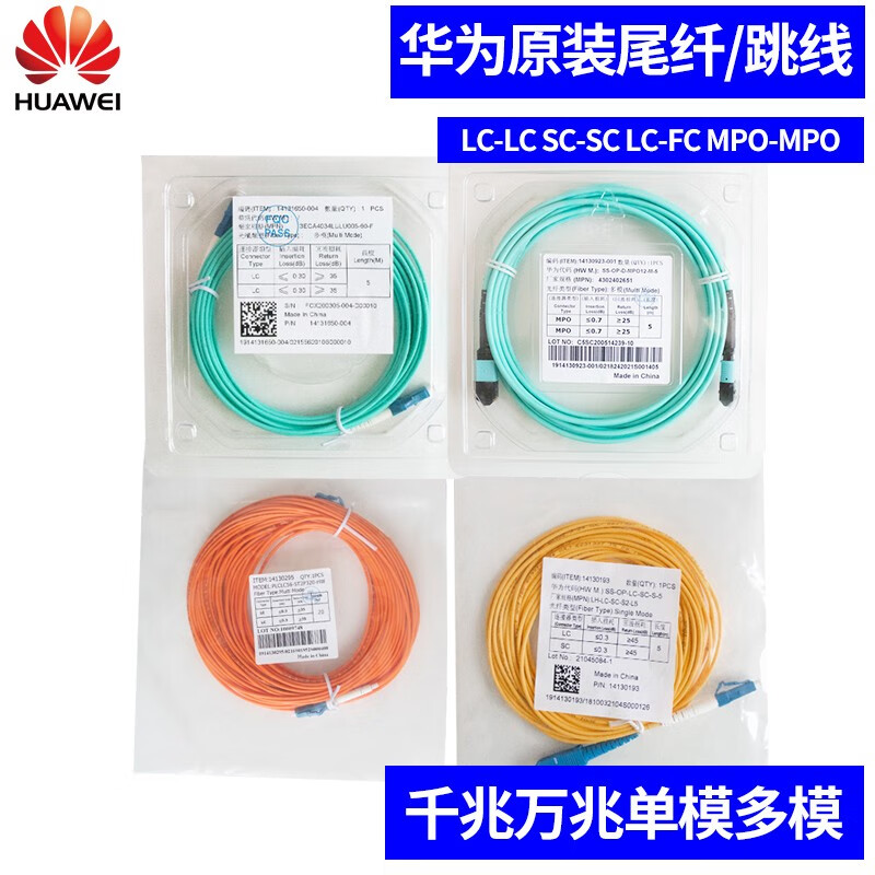 华为（huawei）电信级光纤跳线LC-LC千兆多模 双头10米（单位：根）