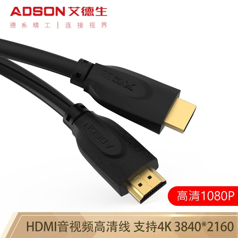 艾德生（ADSON）HDMI线2.0版黑色畅享15米(单位：个)
