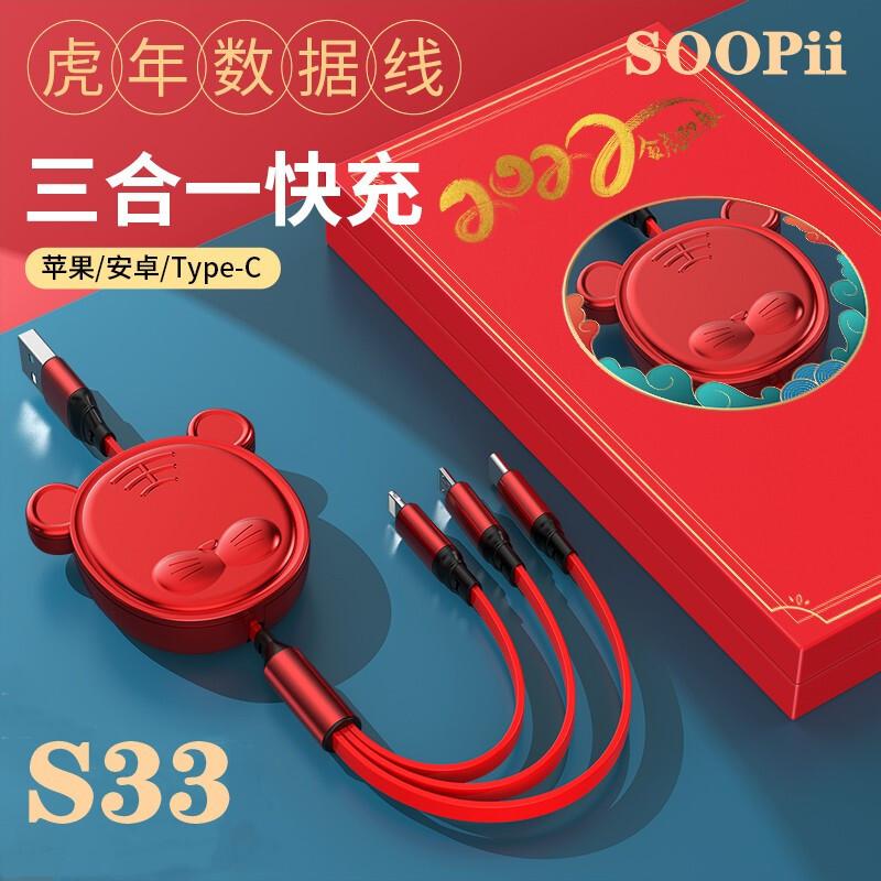 首佩（SOOPII）S33手机数据线 伸缩收纳一拖三 红色(单位：根)