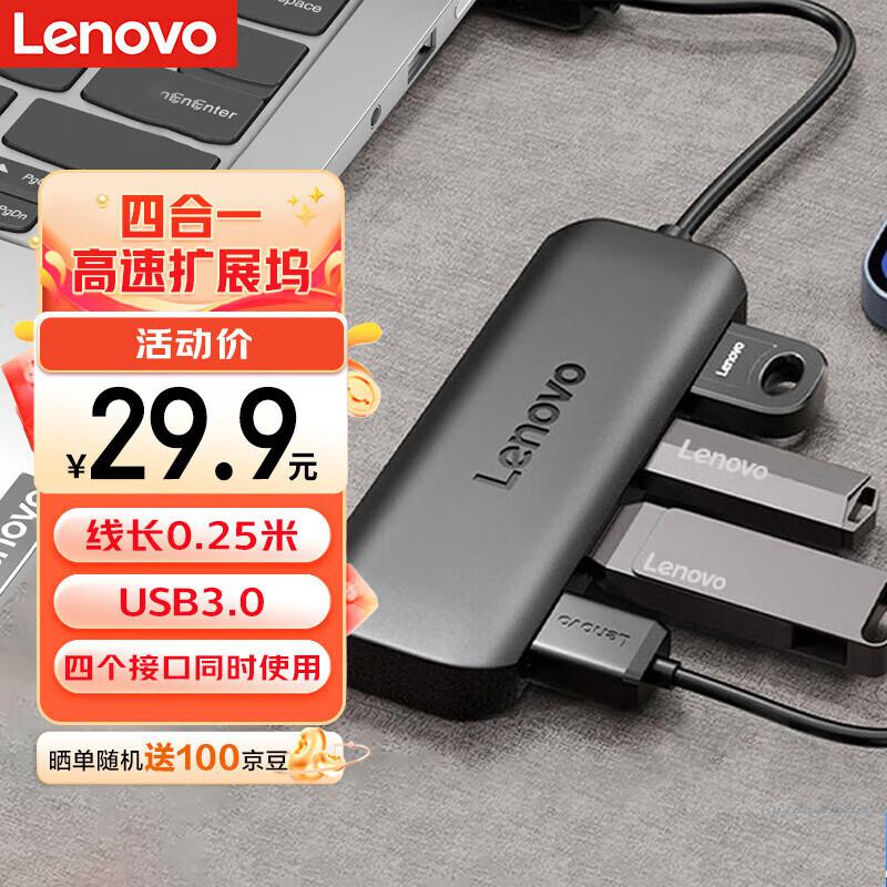 联想(Lenovo) A601 0.25米 分线器 (计价单位：个) 黑色