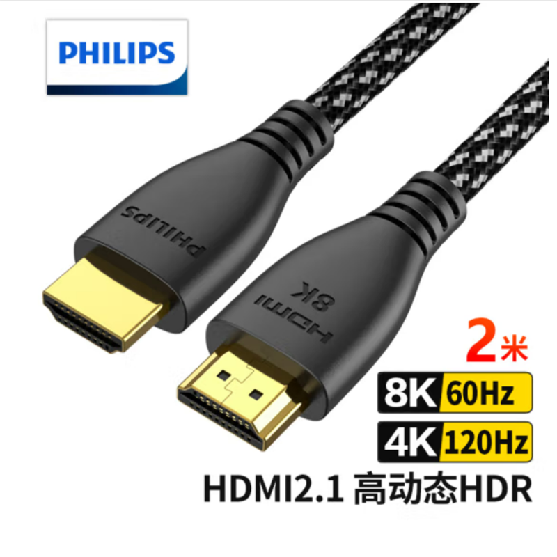 飞利浦HDMI线2.1版高清线电脑机顶盒电视显示器视频连接线2米（根）