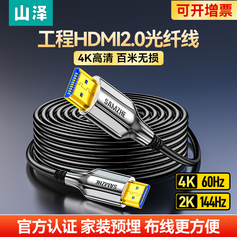 山泽光纤HDMI线2.0版 4K60Hz10米光纤HDMI线XGH10(单位：根)