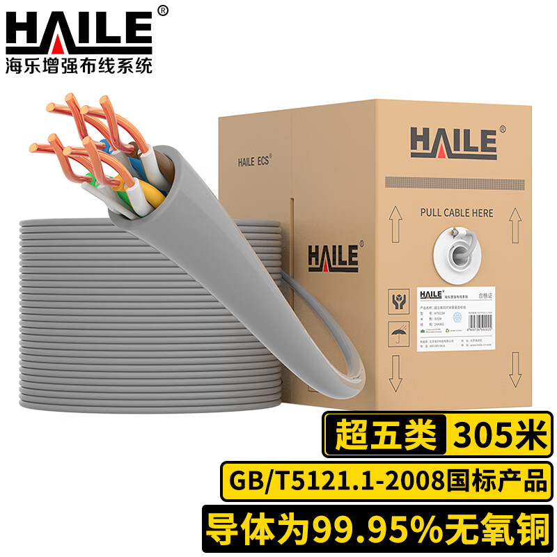 海乐（HAILE）HT6104灰CAT5E超五类网线无氧铜0.5线芯(单位：米)
