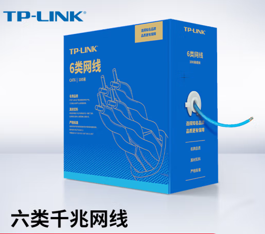 普联（TP-LINK） 六类千兆网线家装网络监控布线100米箱线 仅限江门区域 单位：箱