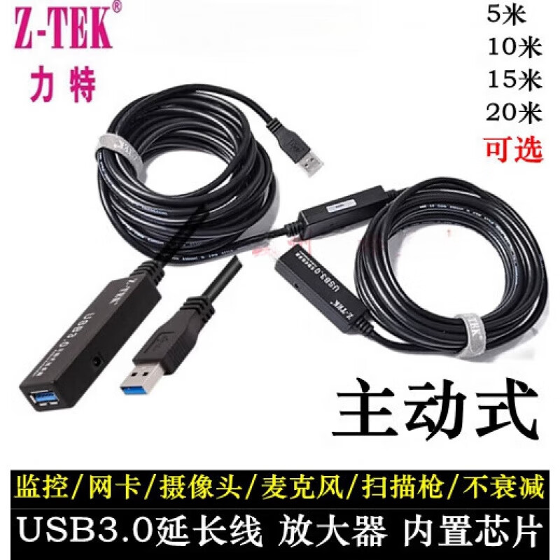 力特（Z-TEK）USB3.0延长线15米(带电源)USB延长线(单位：条)
