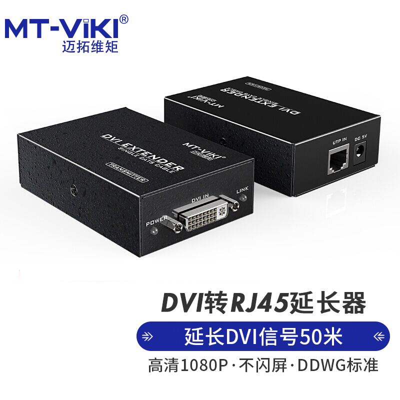 迈拓维矩DV50 网线转dvi延长器50米rj45网络延伸传输信号放大器（对）