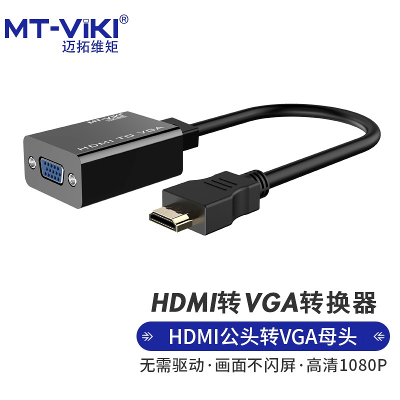 迈拓维矩 MT-viki MT-M01 HDMI转VGA线转换器 （个）