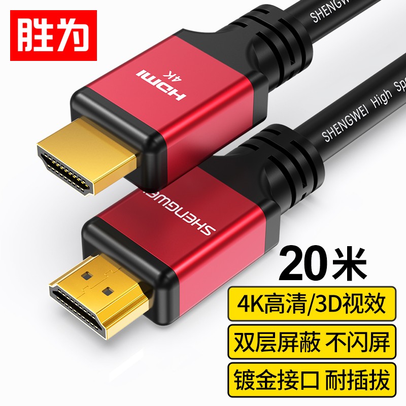 胜为（WHC4200G ）HDMI线1.4版工程级4K数字高清线3D视频线（根）