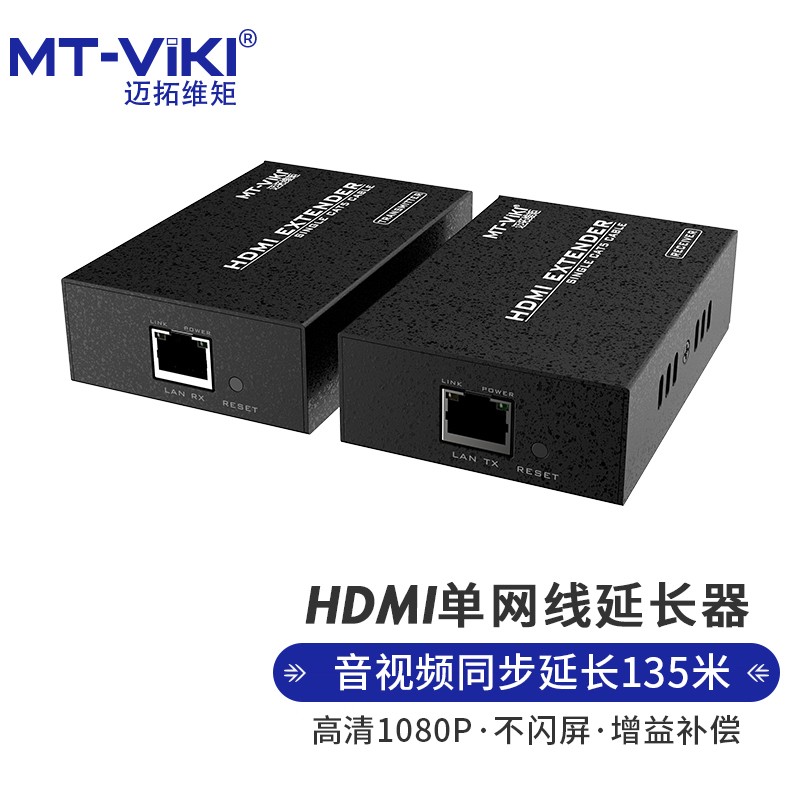 迈拓维矩MT-ED06-C HDMI延长器135米 （个）
