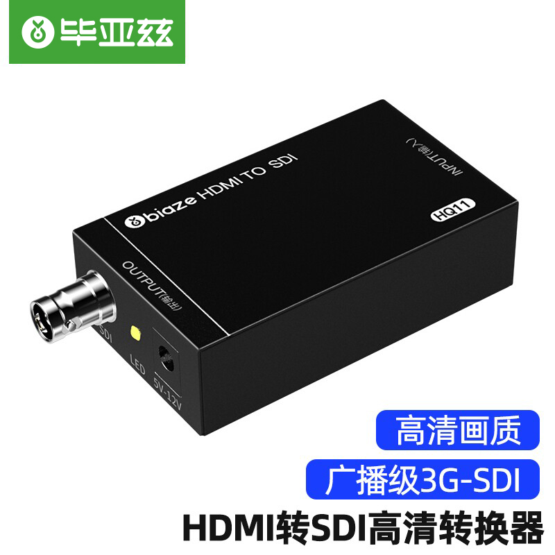 毕亚兹HQ11 HDMI转SDI高清转换器(个）