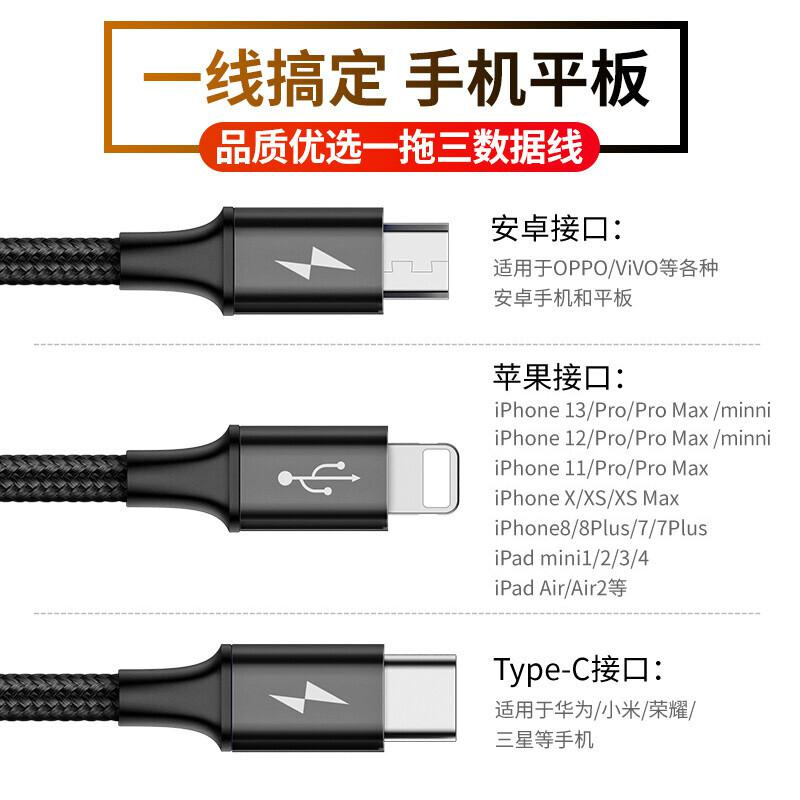 倍思 数据线三合一苹果/Type-c/安卓手机充电器线 适用于iPhone13/12/11Pro Max/XR/8 小米华为电源线1.2米黑（根）