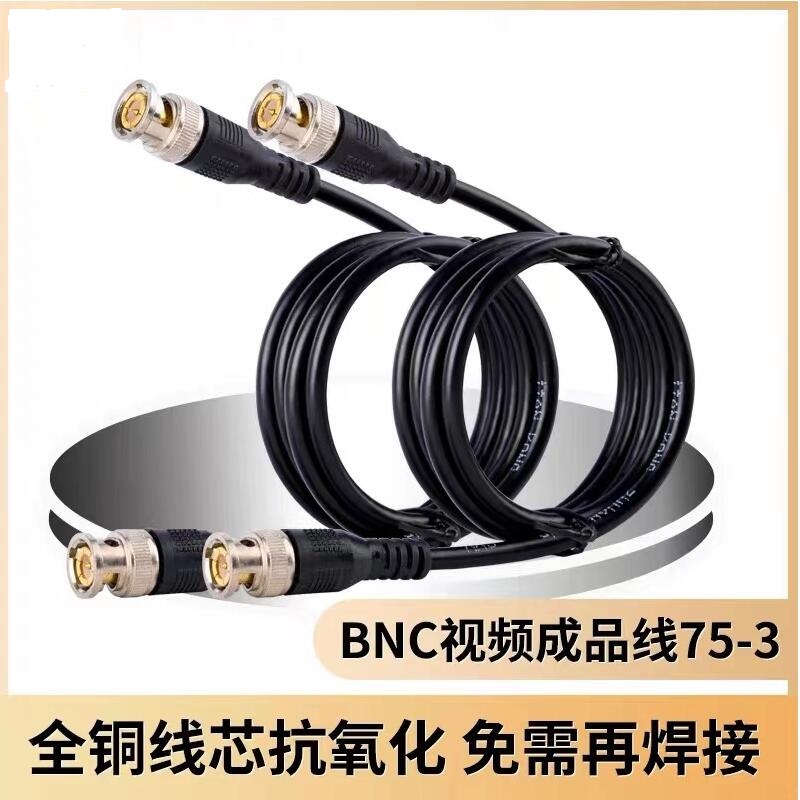 琳翔机电BNC视频延长线75-3 长3米（根）