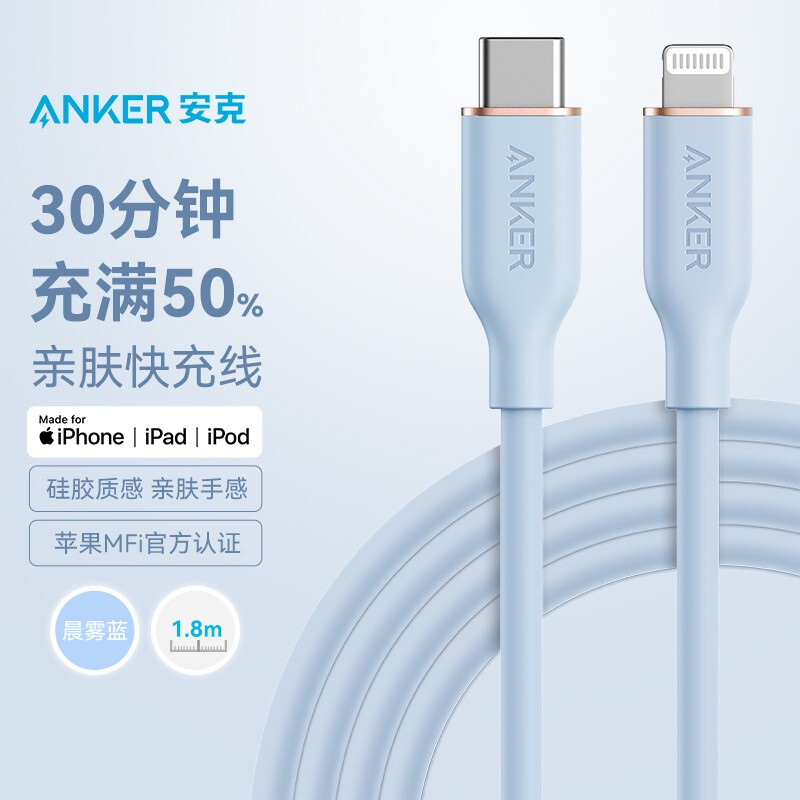 安克（ANKER）A8663631   MFi认证苹果数据线 硅胶材质快充USB-C转Lightning 1.8m蓝（条）