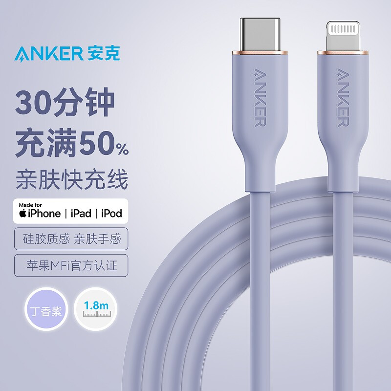安克（ANKER）A86636V1  MFi认证苹果数据线 硅胶材质快充USB-C转Lightning 1.8m紫 （条）