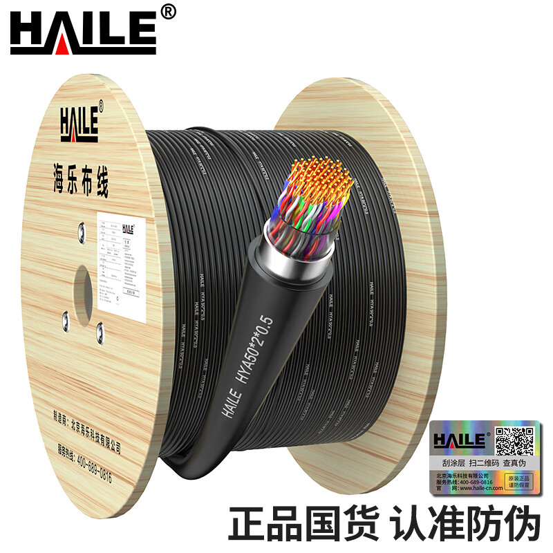 海乐（HAILE）室外50对大对数线缆阻燃PVC外套100米 HT-1050（卷）