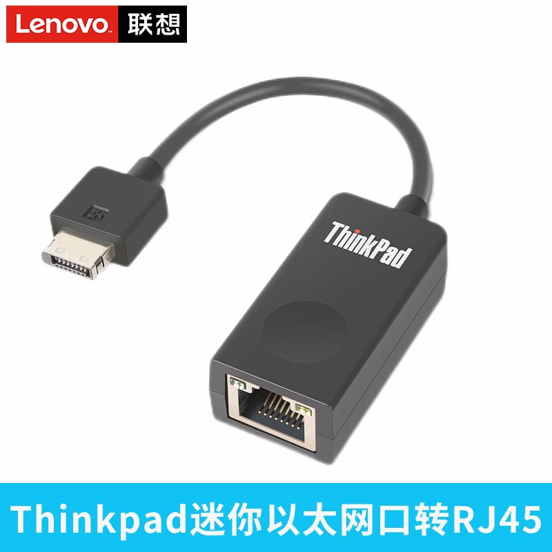 联想（Lenovo） Thinkpad迷你mini以太网口转RJ45二代千兆网卡转接口（个）