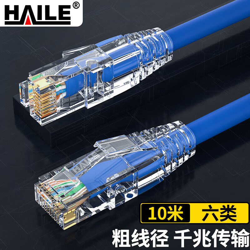 海乐（HAILE）六类网线 HT-513F-10M 纯无氧铜7*0.2线芯 非屏蔽成品网络跳线 蓝色 10米（条）