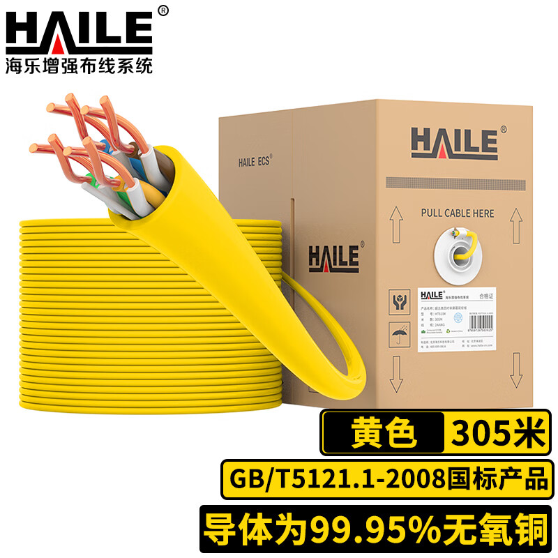 海乐（HAILE）超五类网线 HT6104黄 CAT5E 无氧铜0.5线芯 非屏蔽 POE供电 黄色 305米（箱）