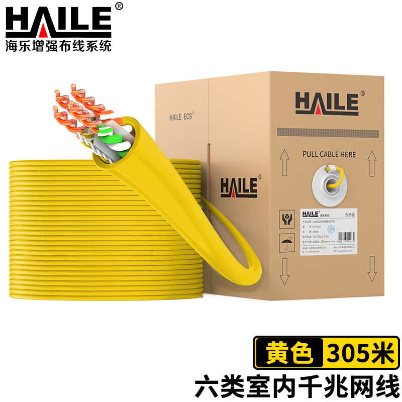 海乐（HAILE）六类网线 HT7004黄 CAT6 无氧铜0.53±0.015线径 非屏蔽 POE供电 黄色 305米（箱）