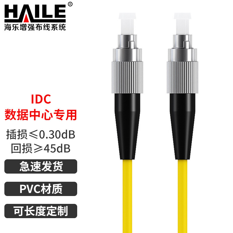 海乐（Haile）电信级单模万兆光纤跳线 单模单芯Φ3.0（FC-FC，9/125）25米 光纤线尾纤跳纤 HJ-1FC-FC-S25（条）