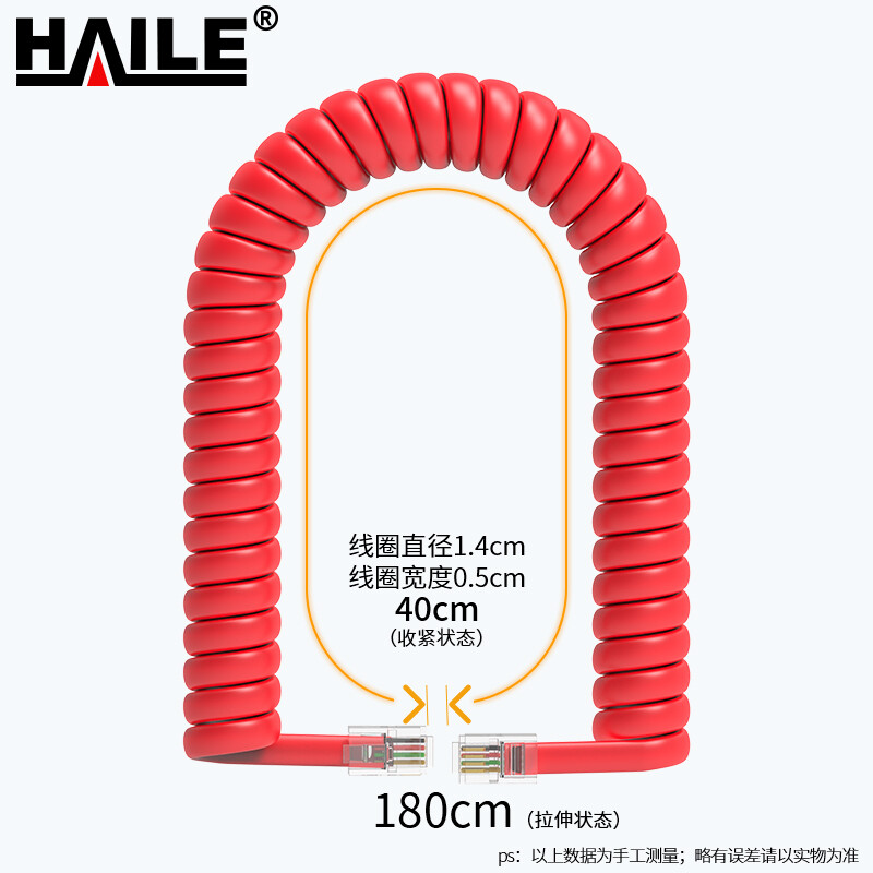 海乐（Haile）电话线卷线 座机听筒线/话筒/连接/手柄/弹簧/曲线 4P4C插头 拉直长1.8米 红色HT-101A-1.8M（条）