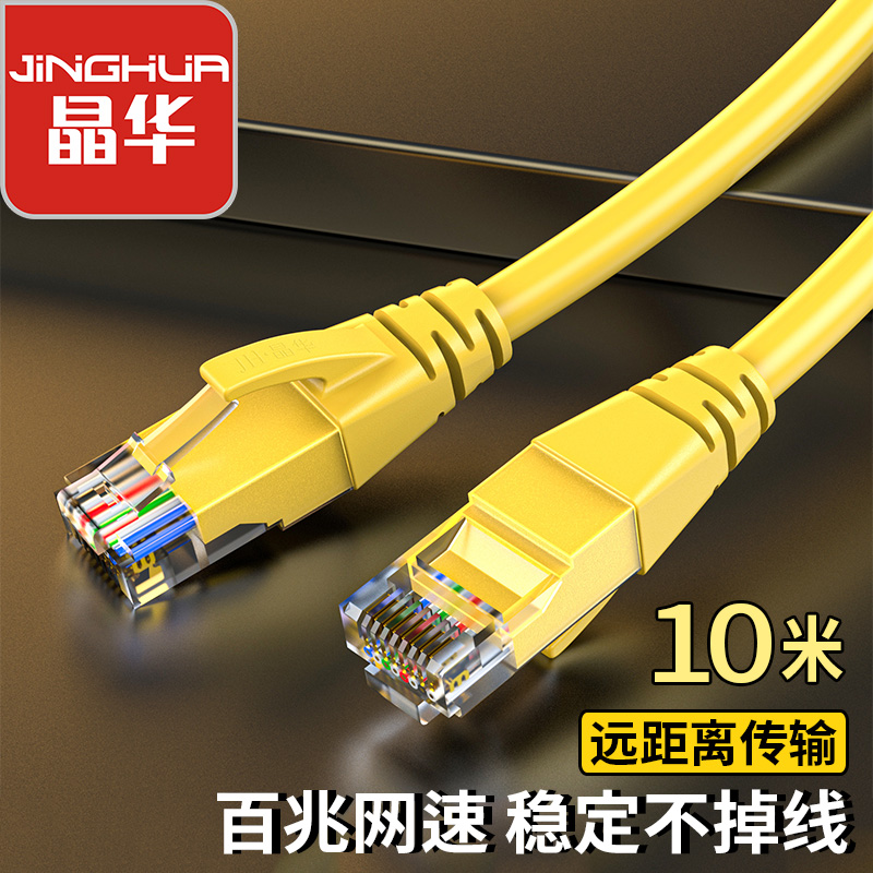 晶华W182K五类百兆网线 高速CAT5类网络跳线   黄色10米（单位：根）