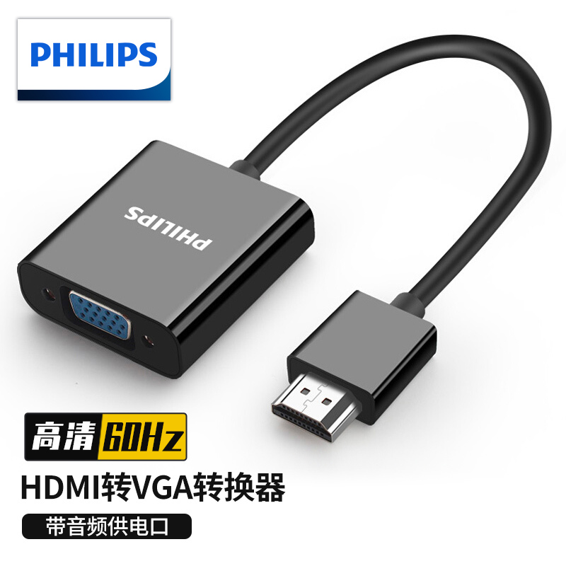 飞利浦SWR1620B HDMI转VGA线转换器带音频口黑色（根）