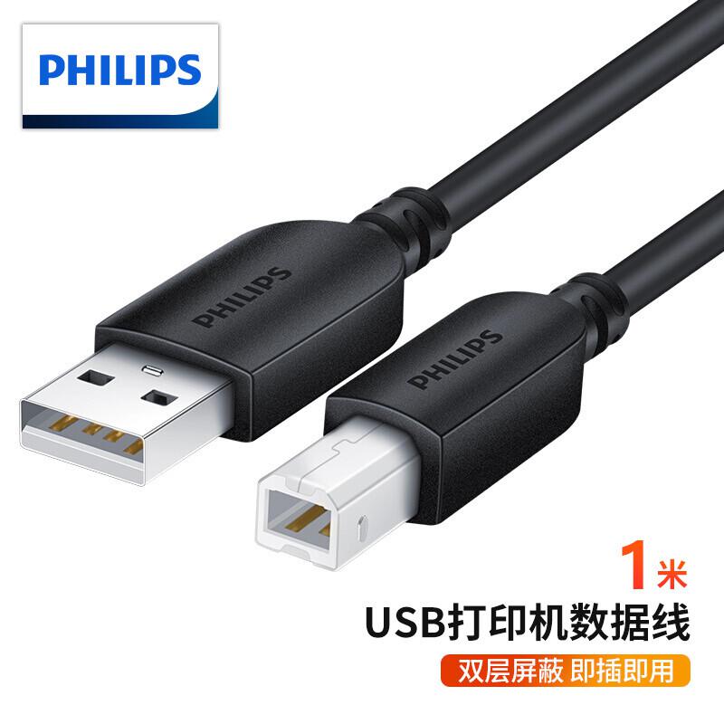 飞利浦USB2.0高速打印机线AM/BM方口接头数据线通用惠普HP佳能爱普生打印机连接线3米