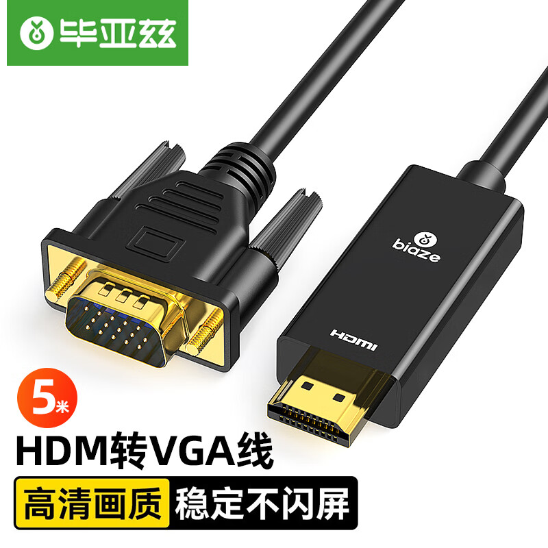 毕亚兹 HX60-5M HDMI转VGA高清视频转换线 黑色 5米（根）