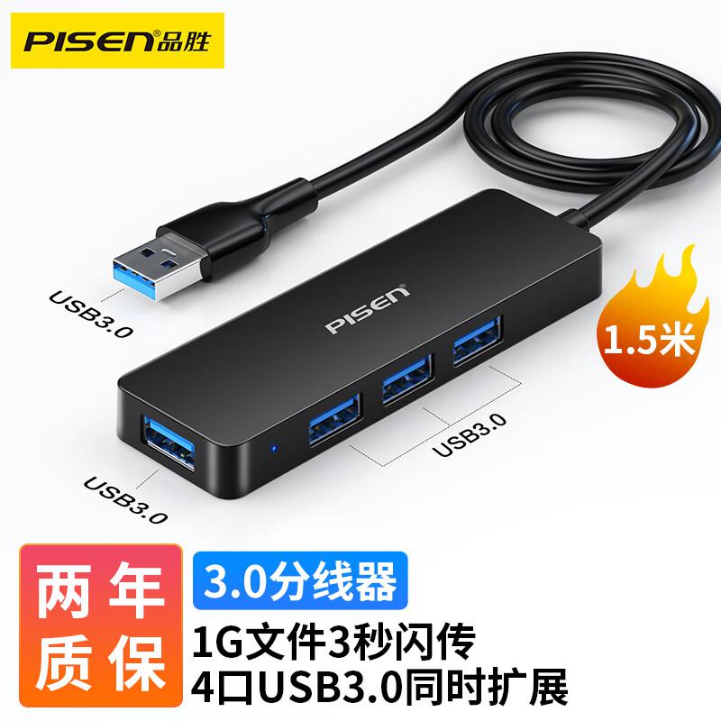 品胜 PGM-HB24-1500 USB3.0分线器 1.5米（单位：个）
