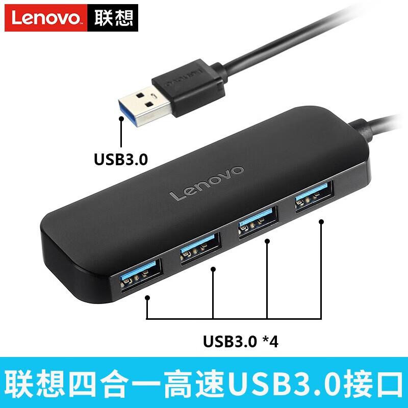联想A601 USB3.0转USB4HUB 黑色3.0版0.5米（单位：根）