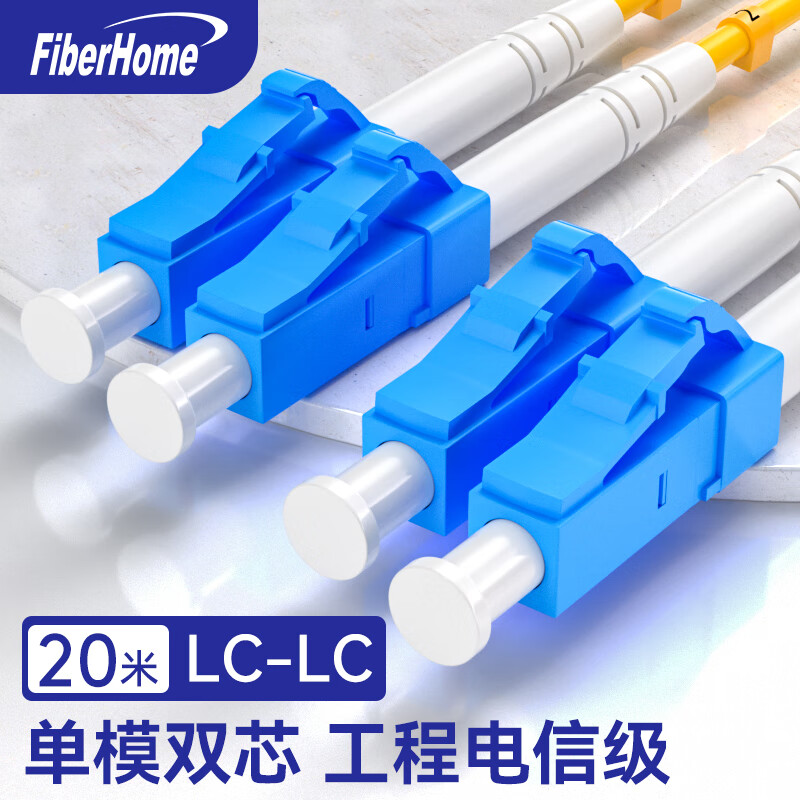 烽火LC-LC 20M光纤(双芯多模OM3)（根）