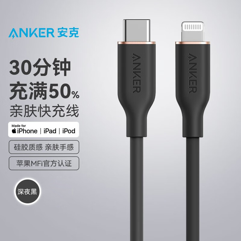 安克（ANKER）A8662P11  MFi认证苹果快充充电器亲肤数据线适苹果手机/iPad typec转lighting快充iPhone充电线 0.9m （黑色）（条）