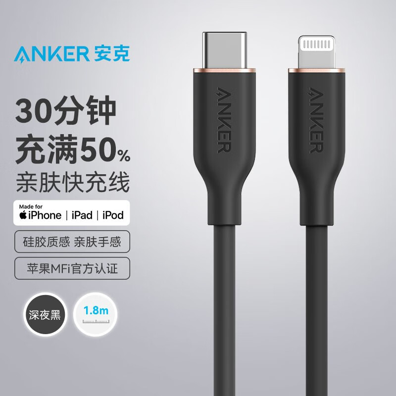 安克（ANKER）A8663P11  MFi认证苹果iPhonePD亲肤快数据充线Type-C to Lightning 1.8米 （黑色）（条）