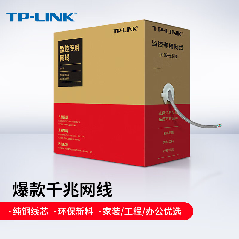 TP-LINK EC5e-100B 超五类性能千兆网原装非屏蔽100米箱线（箱）