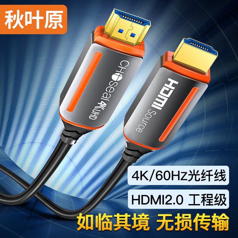 秋叶原 QS8511 10m 光纤HDMI线2.0版 网线/转接线(根)