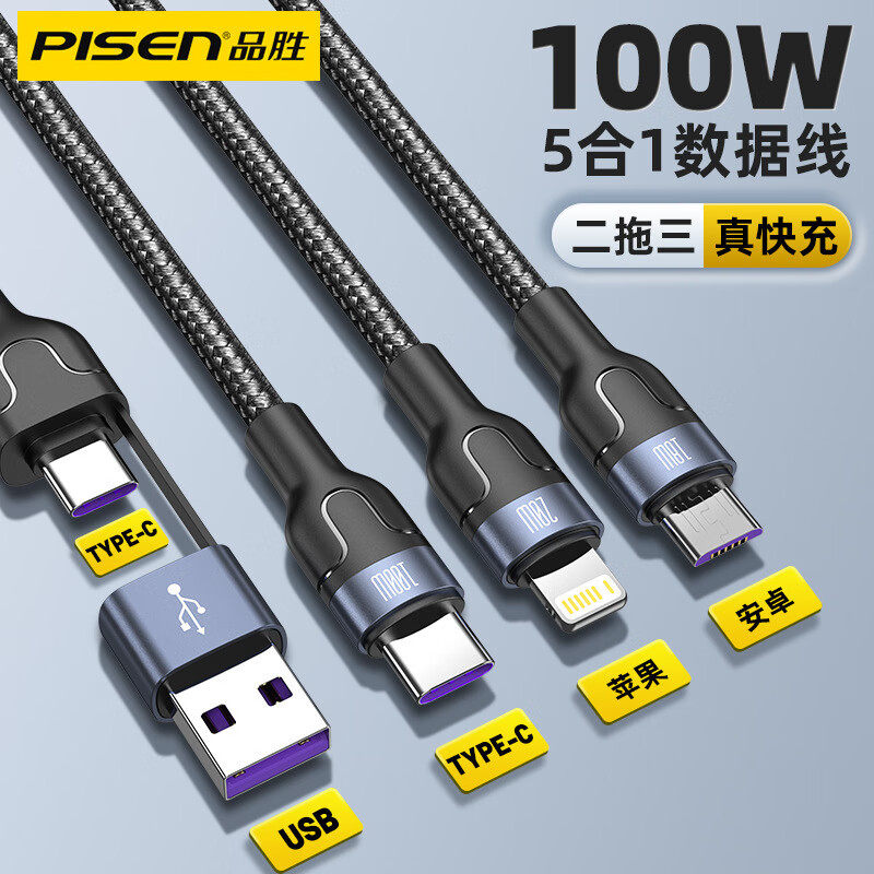 品胜（PISEN）LT-AP32-1200铝合金编织二拖三快充数据线(条)