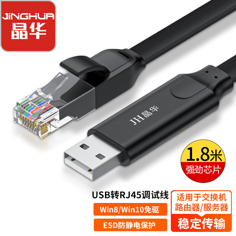 晶华 Z200F 调试线 USB转RJ45网口线黑色1.8米 （根）