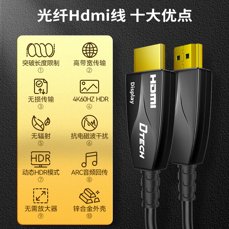 帝特 DT-HF2060 光纤HDMI线2.0版 3D发烧级高清线60米（根）