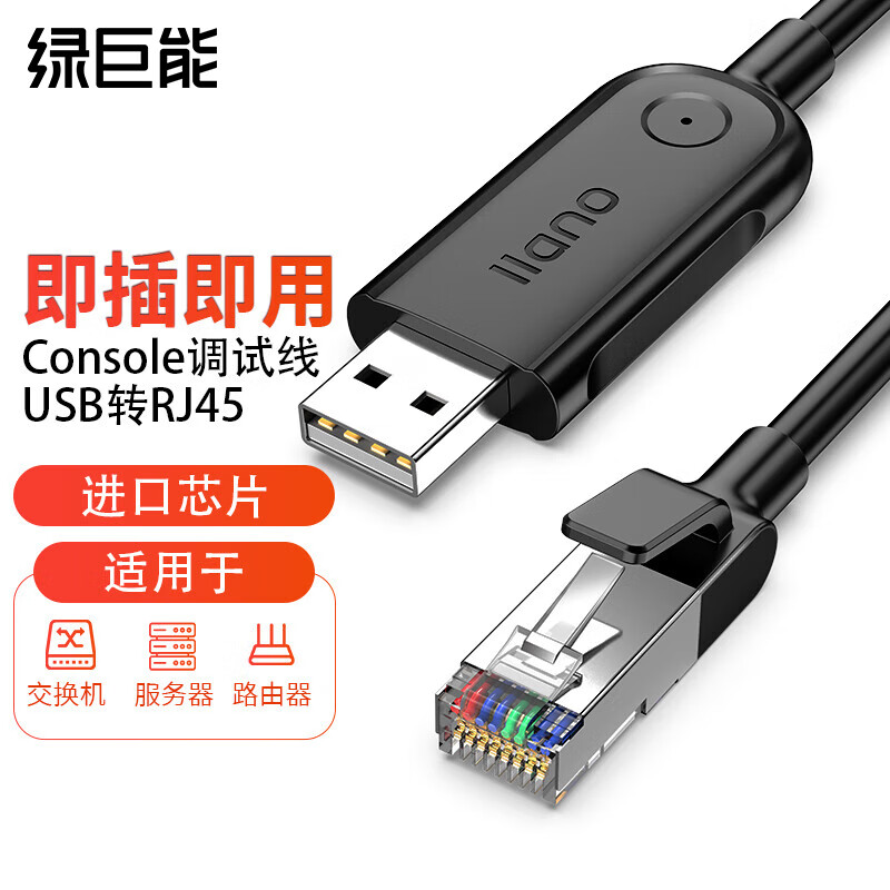 绿巨能（llano）LCS2025B USB转RJ45 console调试线 1.5米(单位：根)