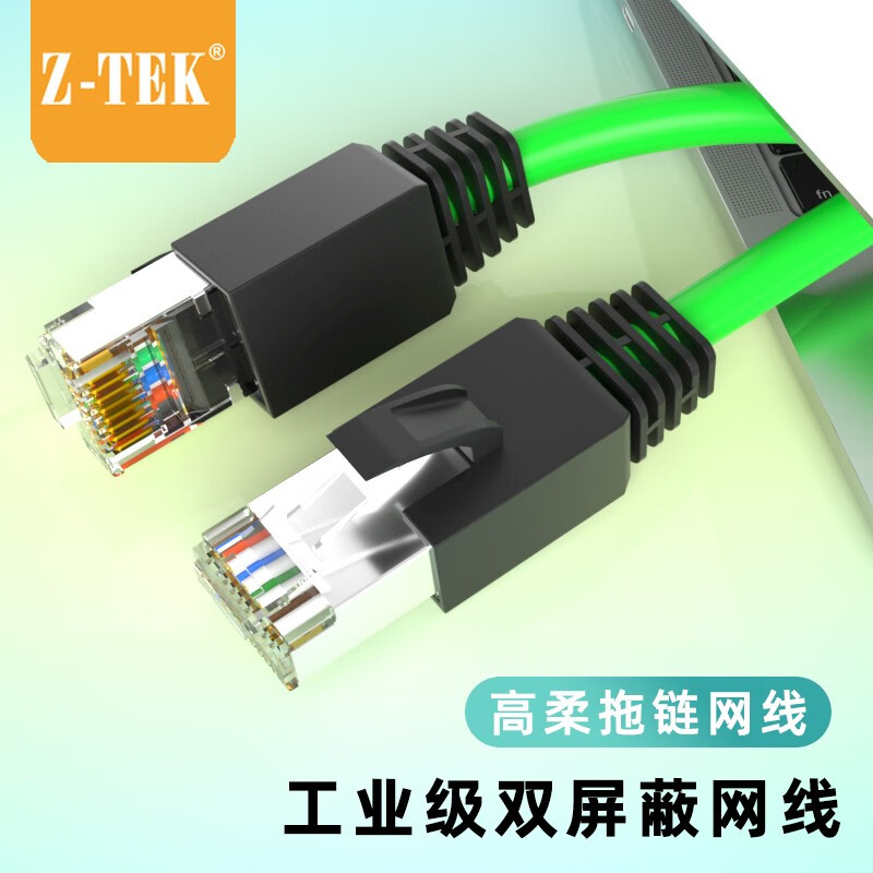 力特（Z-TEK）GR6A030高柔工业超六类屏蔽网线 3米 绿色  (单位：根)