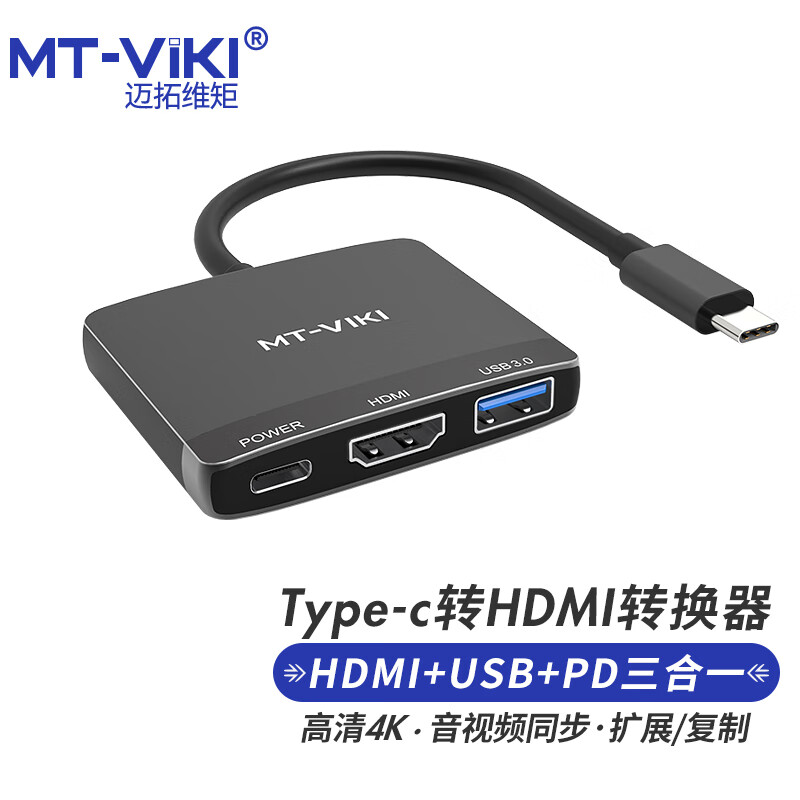 迈拓维矩（MT-viki）MT-UC21 Type-c转HDMI+USB+PD转接头(单位：个)