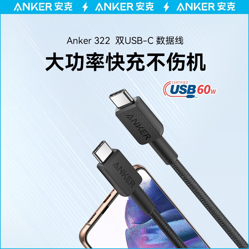 安克（ANKER）A81F5P11  60W安卓type-c快充数据线 USB-IF认证尼龙编织数据线  0.9m 黑色（条）