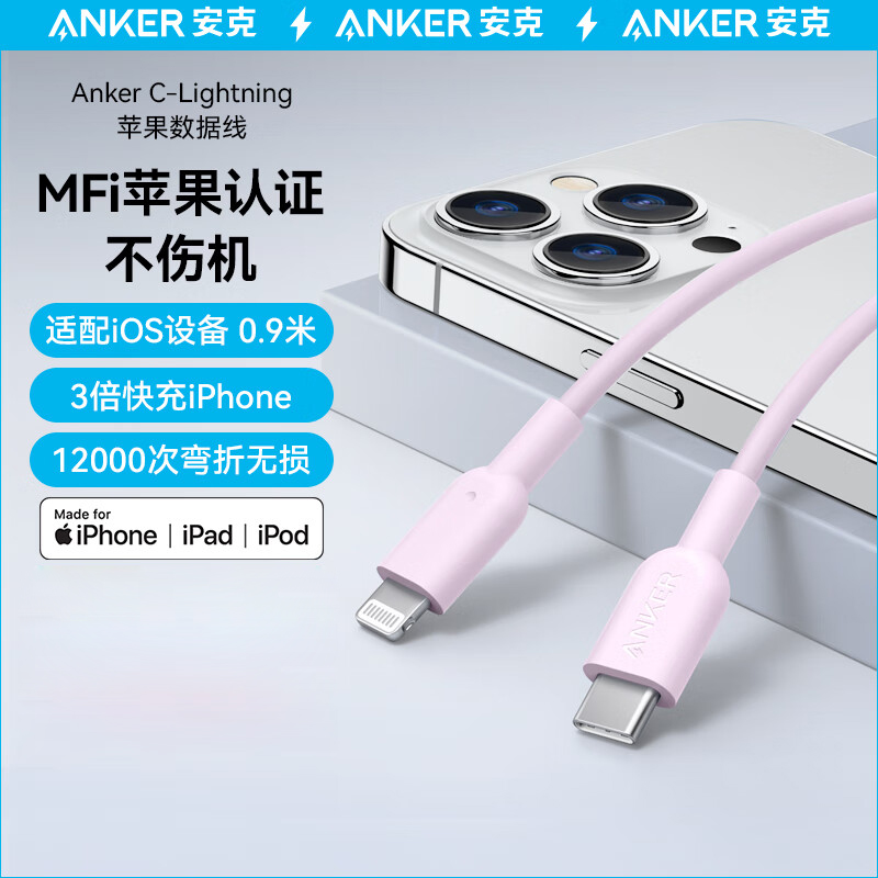安克（ANKER）A8632652 MFi认证苹果数据线适用苹果14/13ProMax手机20W/30W充电器 Type-C苹果快充充电线 0.9m（粉色）（PCS）