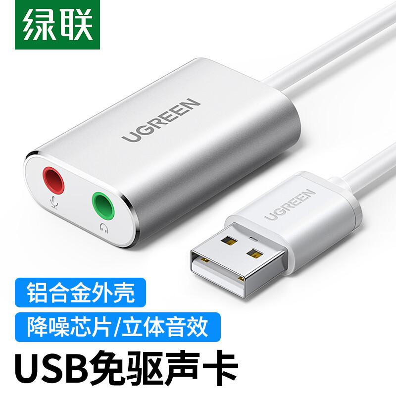 绿联（UGREEN）30801 USB转3.5mm外置声卡转接线(单位：根)