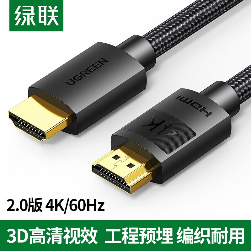 绿联（UGREEN）40102 HDMI成型款4K高清线3米(根)