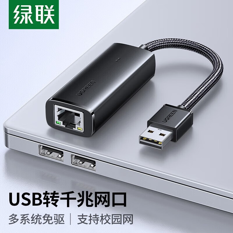 绿联（UGREEN）15636 USB3.0千兆有线网卡转RJ45(单位：个)