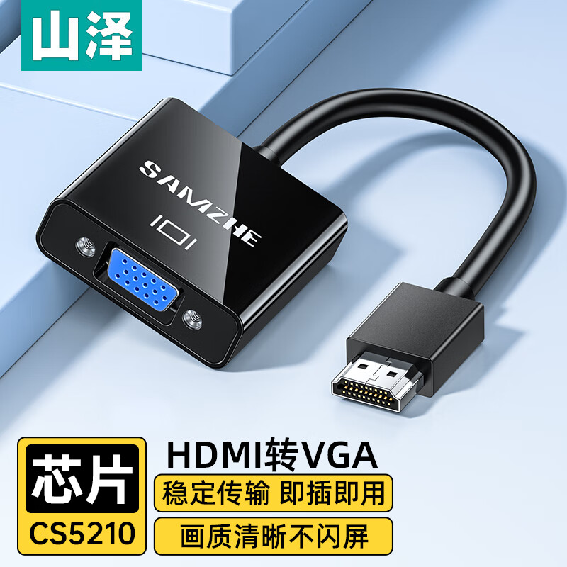 山泽（SAMZHE）HHV07 HDMI转VGA转换器 黑色圆线（单位：个)